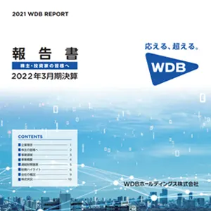 決算報告書2022年3月期