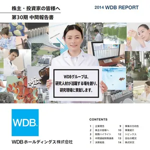 中間報告書2015年3月期