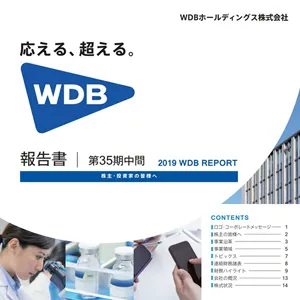 中間報告書2020年3月期