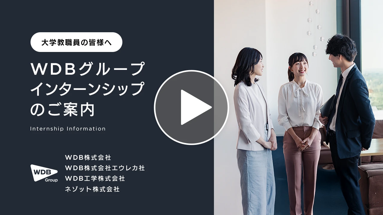 インターンシップ・キャリア教育企画